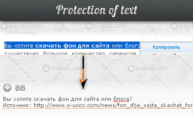 Скрипты и хитрости о защите своего материала от копирования