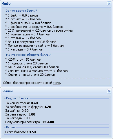Скрипт баллов для uCoz