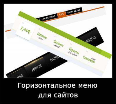 Горизонтальное меню для сайтов uCoz