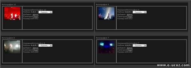 Новый вид фотографий для ucoz