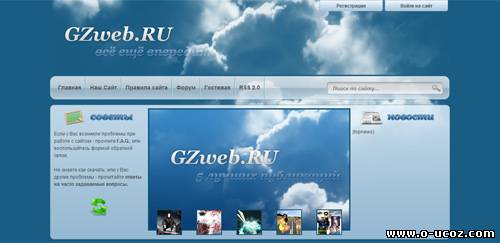 Шаблон uCoz gzweb
