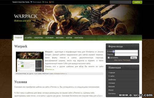 Шаблон uCoz Warpack