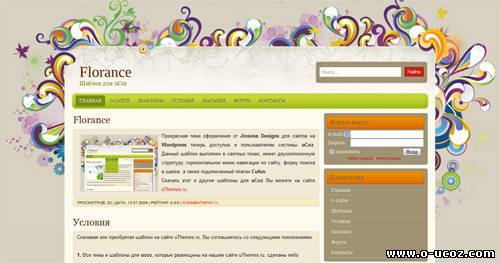 Шаблон uCoz Florance