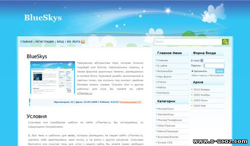 Шаблон uCoz BlueSkys