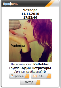 Красивый Мини профиль
