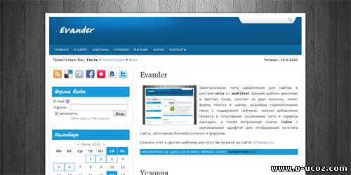 Шаблон uCoz Evander