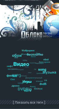 Облако тегов для ucoz