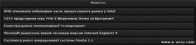 Информера новостей на главной станице сайта