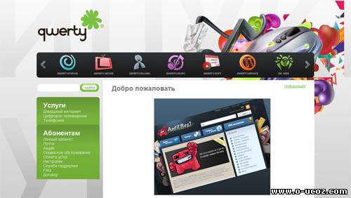 Шаблон uCoz qwerty