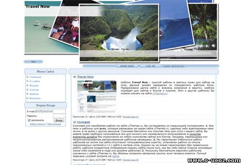 Тур шаблон для uCoz Travel Now