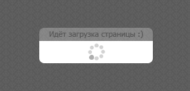 Лоадер страницы для ucoz