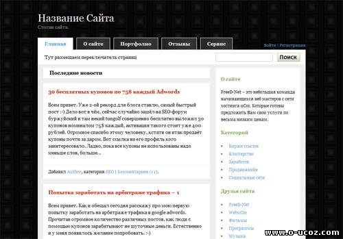 Шаблон uCoz Black Square