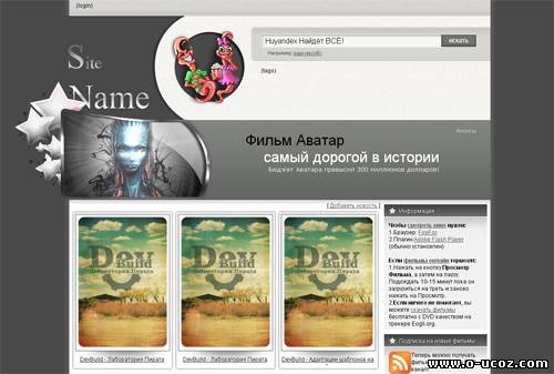 Шаблон uCoz 1kinot