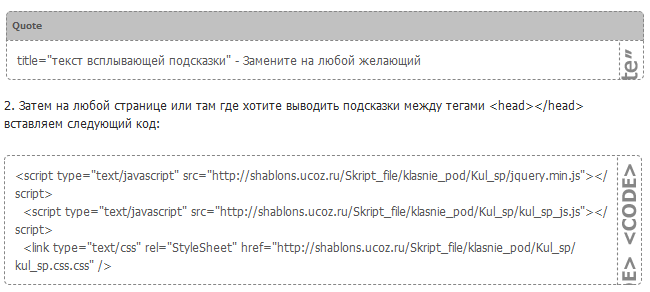 Стильный вид code & quote для ucoz