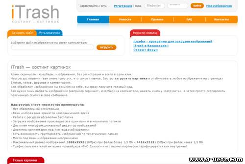 Рип сайта iTrash.ru