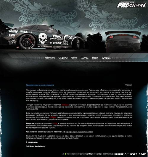 Шаблон по игре NFS Pro Strit