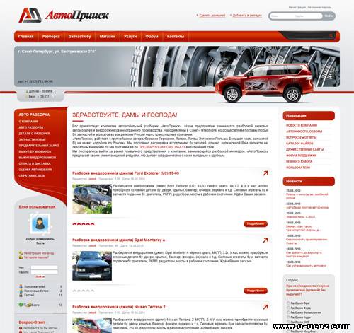 Рип сайта autopriisk.ru