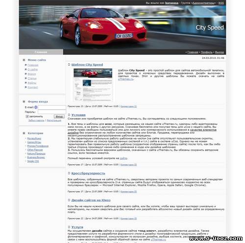 Транспортный шаблон для uCoz City Speed