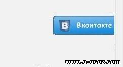 Выдвижная кнопка вконтакте