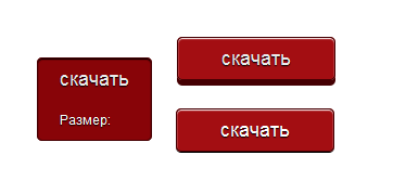 Tри анимированные кнопки скачать