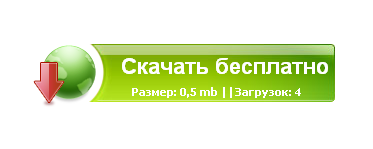 Кнопка Скачать с сервера с обратным отсчётом для uCoz