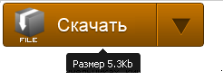 СКРИПТ КНОПКИ СКАЧАТЬ С ХИНТОМ РАЗМЕРА ФАЙЛА ДЛЯ ЮКОЗА