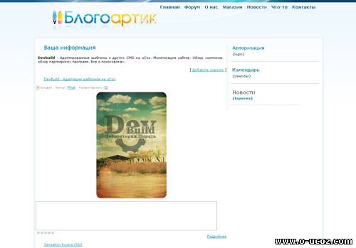 Шаблон uCoz Блогоартик