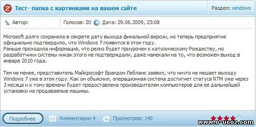 Вид материалов Каталога файлов для ucoz