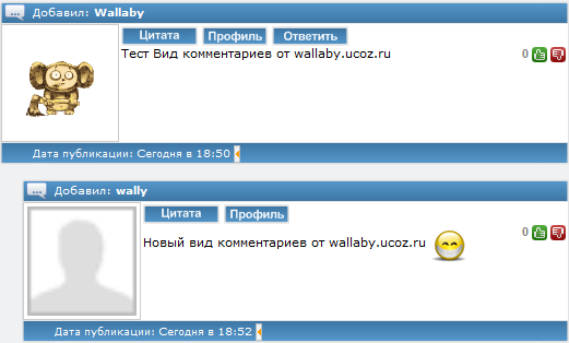 Виды комментариев. Вид комментариев ucoz. Юкоз вид цитаты.