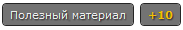 Полезный материал для uCoz