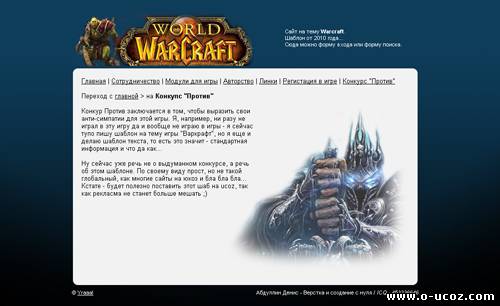 Шаблон по игре Warcraft