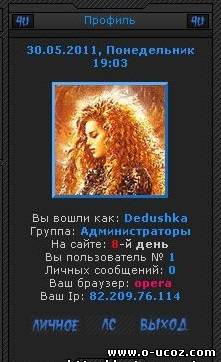 Синий мини профиль для ucoz под синий дизайн