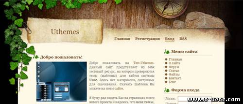 Шаблон для uCoz о туризме
