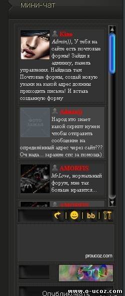 Мини чат для ucoz css стилям - Мини чат ucoz