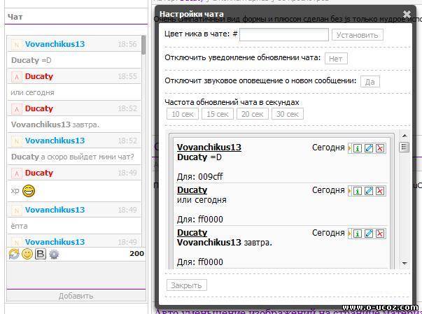 UmChat v.1.0 - Мини чат ucoz