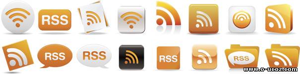 Значки или иконки RSS в различных вариантах - СКАЧАТЬ