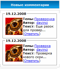 Новые Коментарии для ucoz как на DLE