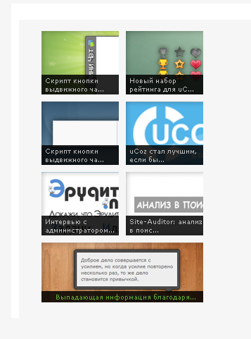 Красивый информер для ucoz