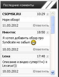 Последние комментарии в стили мини-чата
