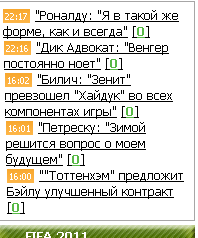 Вид информера последних новостей