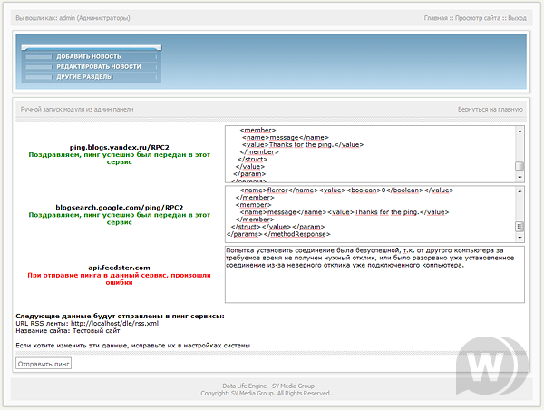 pingationMod 0.7 — модуль для ускорения индексации сайта