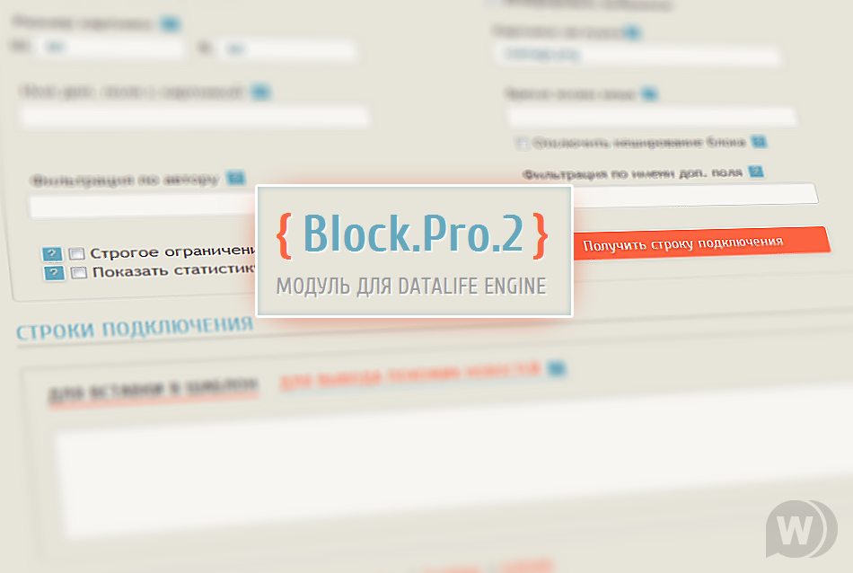 Block.Pro.2.6 - беслатный модуль для DLE