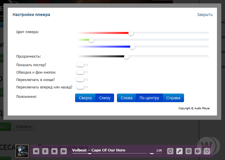 Audio Player v.1.1