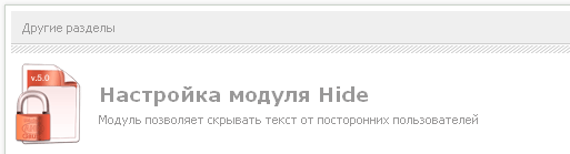 Hide v.5.4 Final release бесплатно!