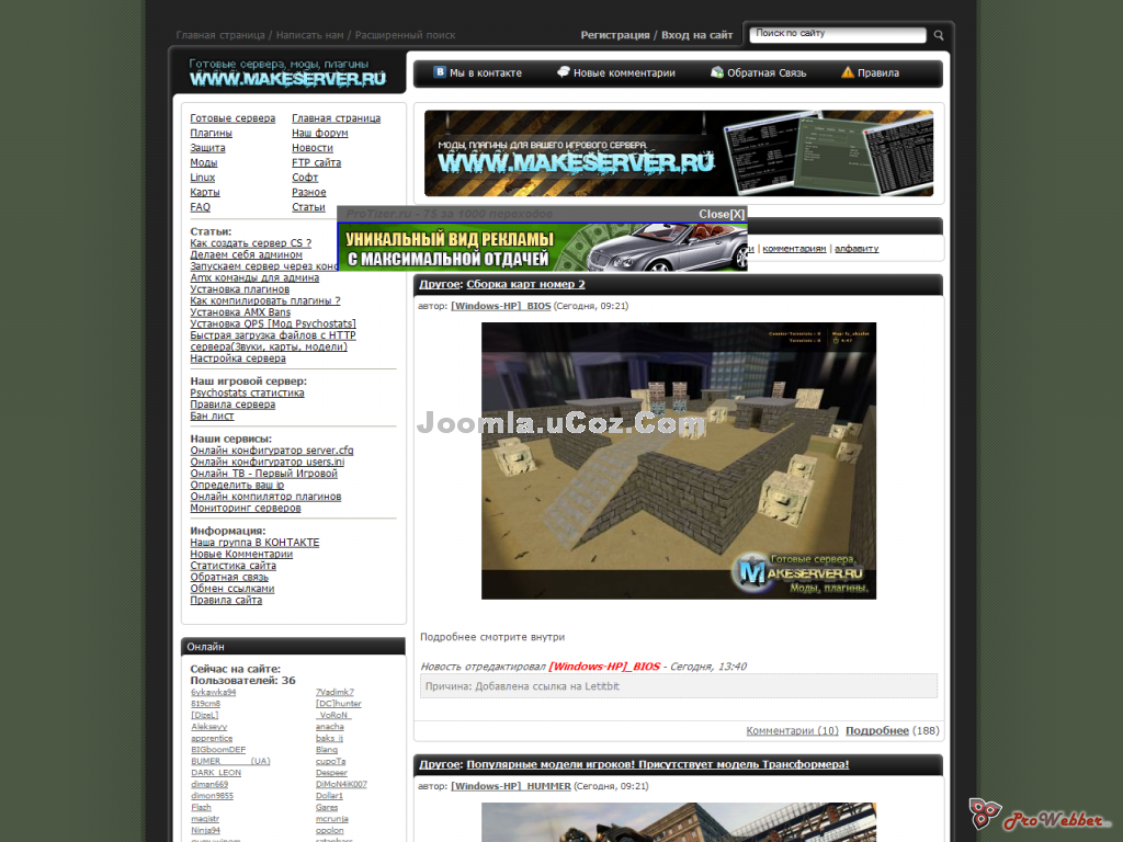 Makeserver оригинал