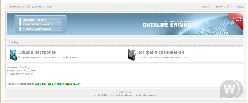 Модуль DownPage для DLE 9.6