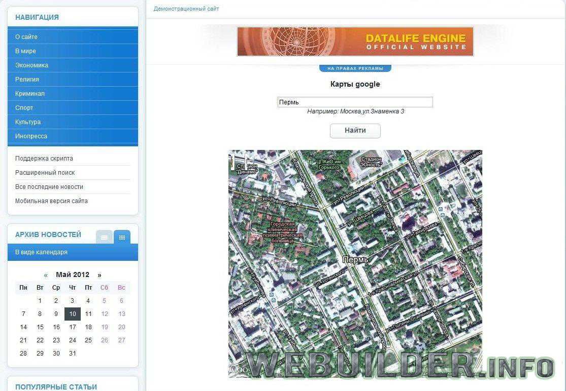 Google Maps для DLE
