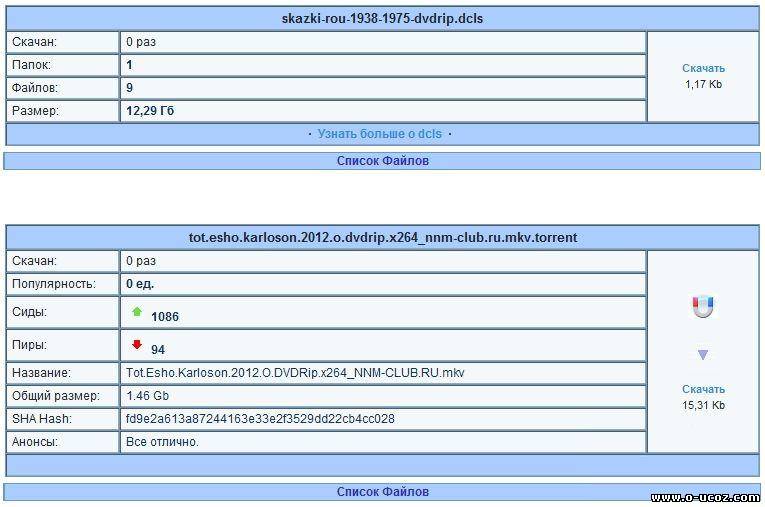 Модуль псевдо торрент трекер + DCLS v1.3 для DLE