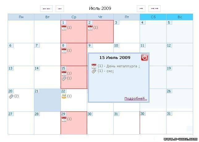 Модуль Procalendar 1.0