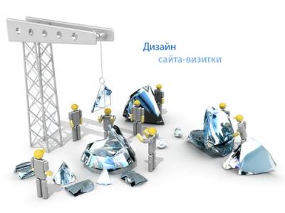 Web-дизайн сайта-визитки